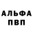 Alfa_PVP кристаллы Davidozik Balayan