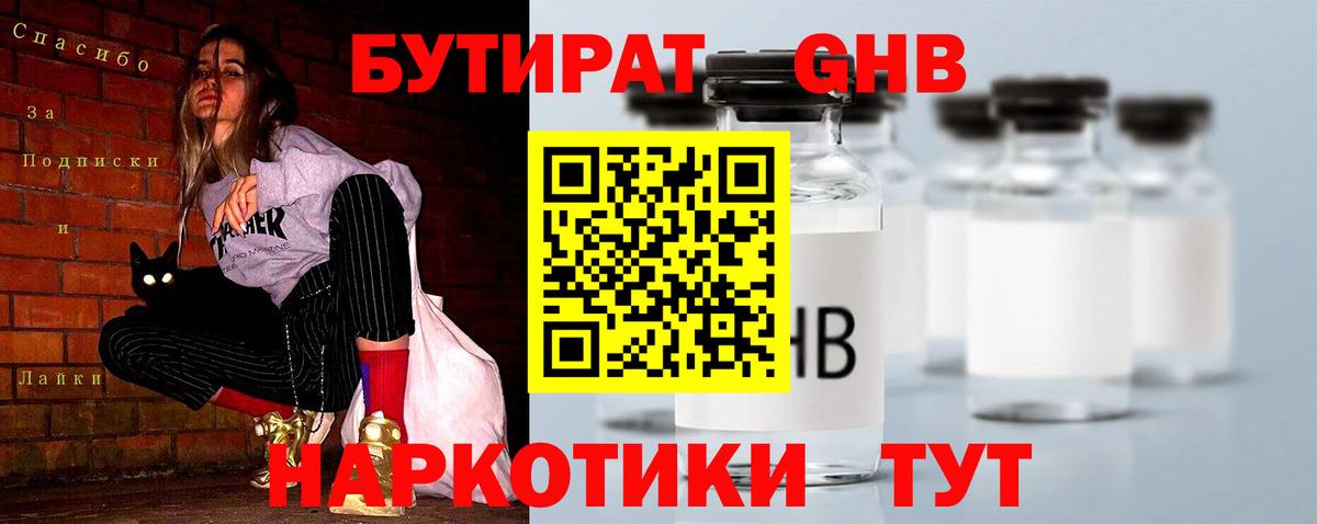 БУТИРАТ бутик  Бутират  Магадан  Вход с VPN 