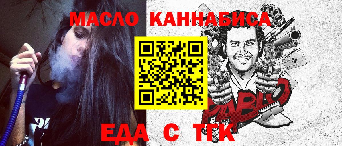 Еда ТГК марихуана  Вход с VPN  Магадан 