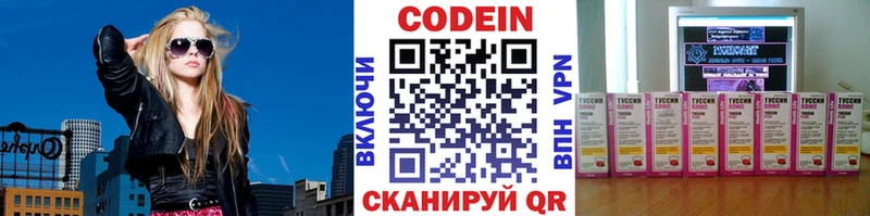 Codein напиток Lean (лин)  Магадан 