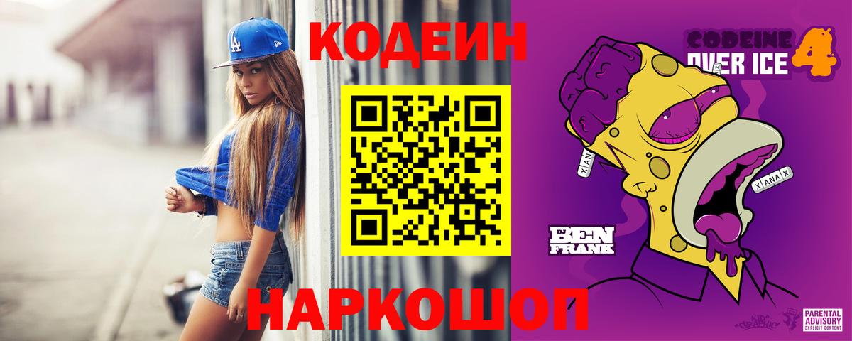 Магадан  Кодеин напиток Lean (лин)  Вход с VPN 