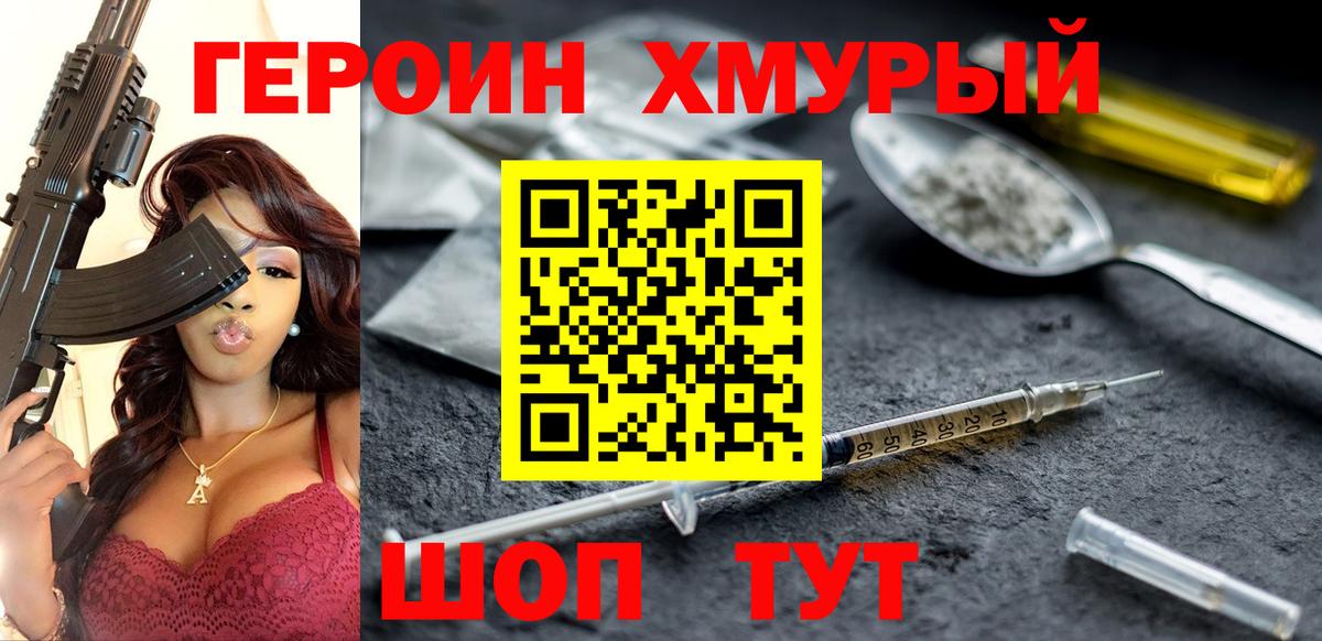 ГЕРОИН Heroin Магадан