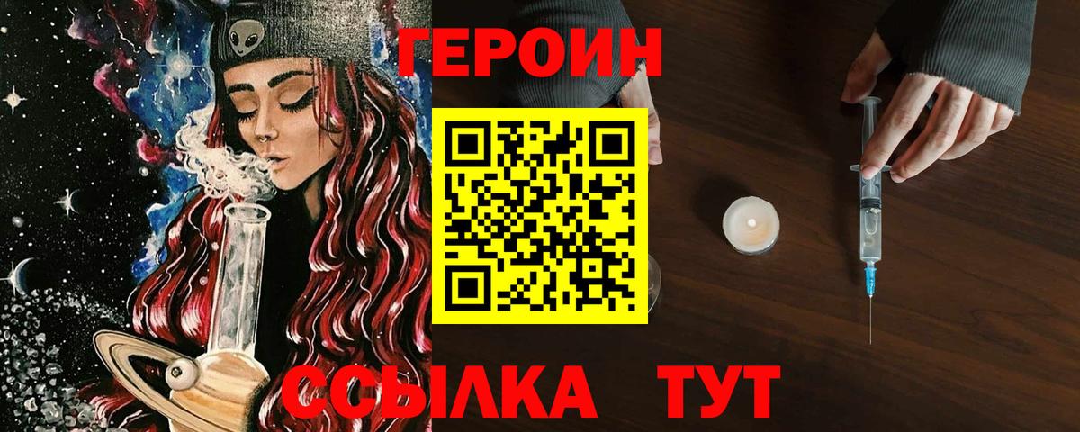 Героин  ГЕРОИН Heroin  Вход с VPN  Магадан 