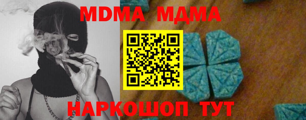 MDMA кристаллы  MDMA crystal  MDMA  Магадан  Вход с VPN 